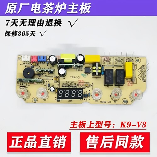 金灶K9电茶炉茶艺炉主板主控板电源板原厂配件显示板触摸板K9-V3