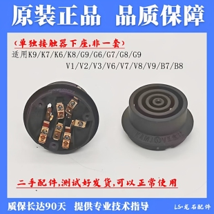 金灶K9/K7/K6/K8/G9/G8接触器下坐水壶底部接触器耦合器连接器
