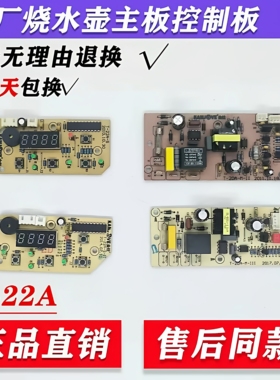金灶T-22A烧水壶主板控制板电脑板电源板原厂T-20A-M-III/II
