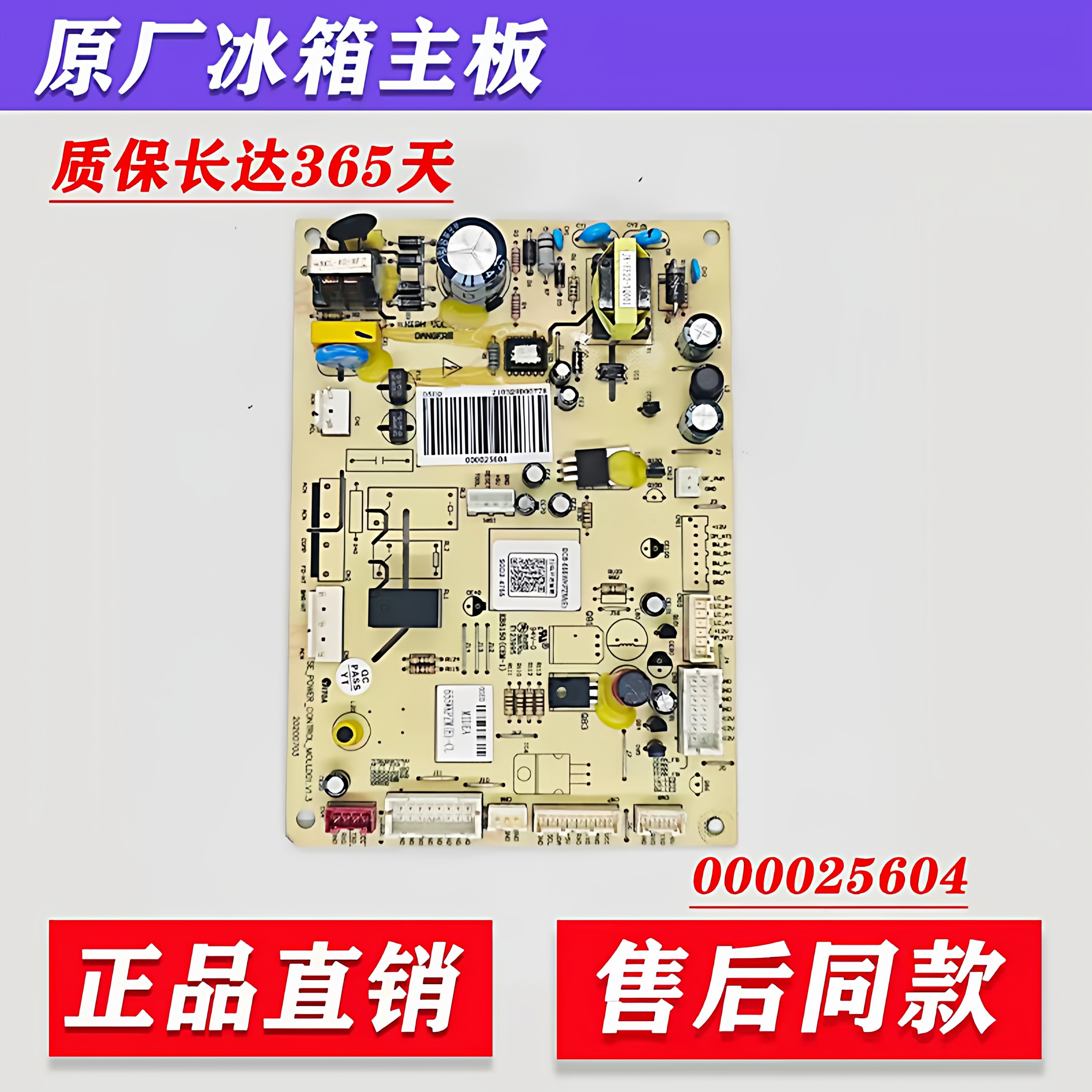 000025604适用美的冰箱电脑板BCD-655WKPZM(E)控制板电源电路主板