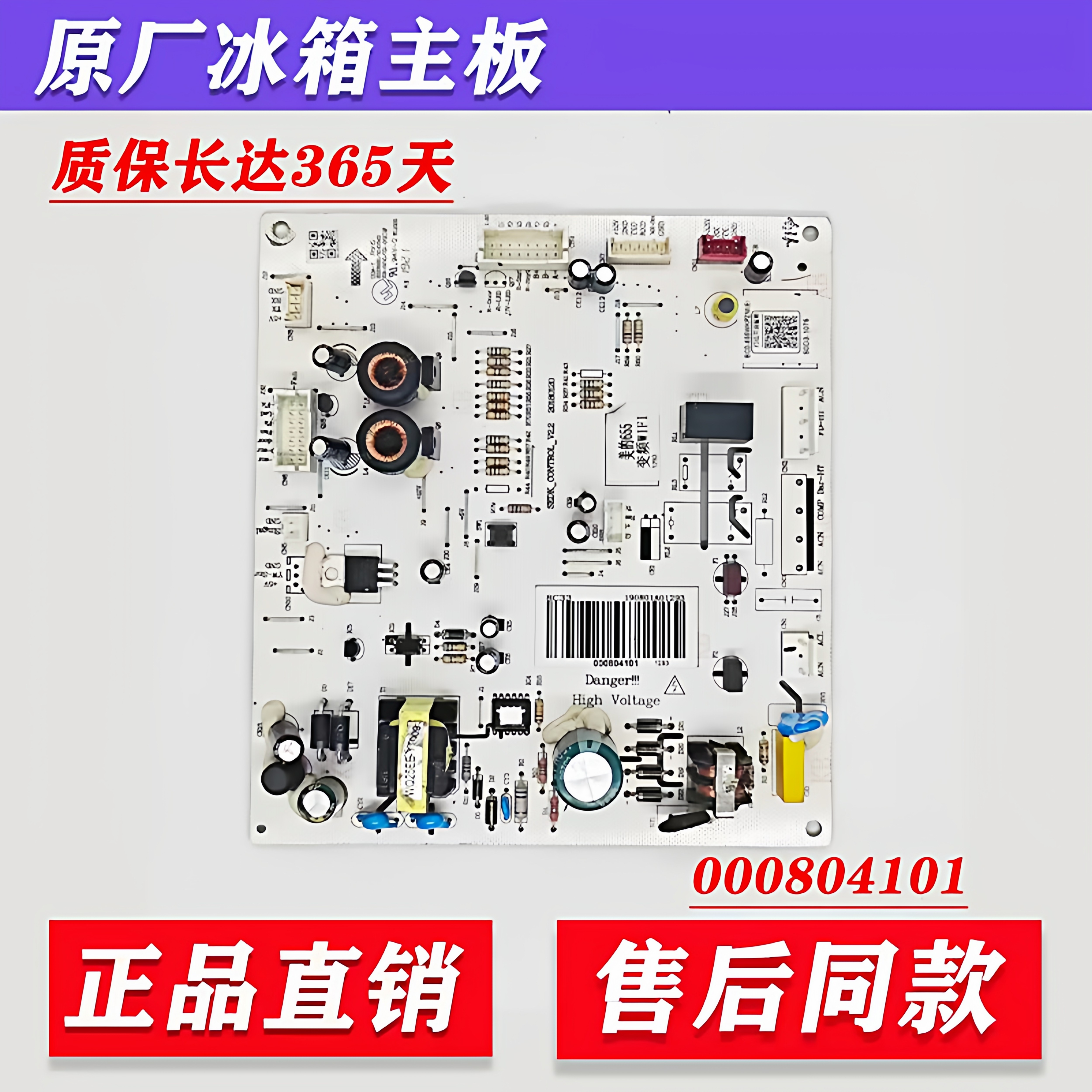 适用美的冰箱BCD-655WKPZM(E)冰箱控制主板电脑板电源板000804101