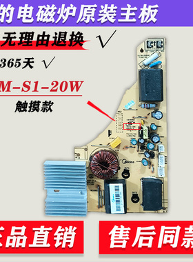 适用美的电磁炉C21-RT2160/WT2115/WT2112T电源板 TM-S1-20W主板