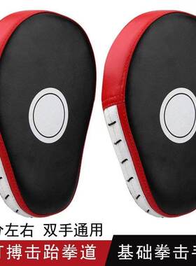 拳击练习拳靶成人儿童手靶训练跆拳道武术健身用手靶拳击手把专业