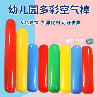 加厚空气棒幼儿园亲子活动趣味运动会体智能感统训练器材充气加油