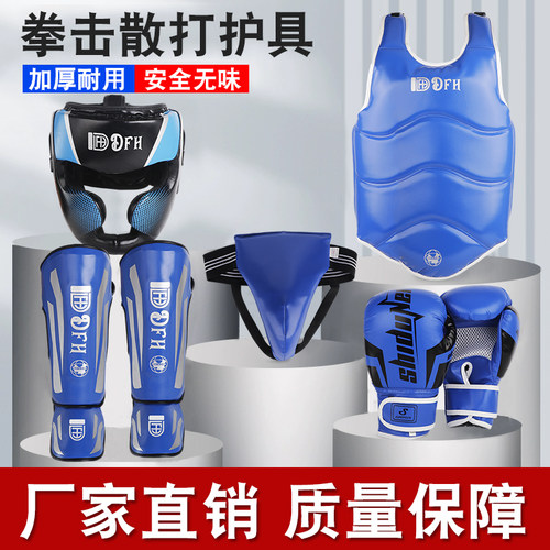 加厚散打护具全套儿童拳击头盔面罩护裆搏击格斗护腿护胸套装