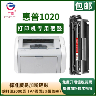 1020plus M1005 1018 1015 Q2612A硒鼓 1010 广传易加粉适用HP12A