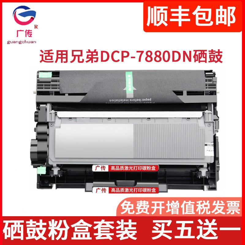 广传适用兄弟7880dn粉盒兄弟mfc7880硒鼓易加粉墨粉盒鼓架墨盒,办公设备/耗材/相关服务,硒鼓/粉盒,淘宝优惠券,粉丝福利购,淘宝优惠卷