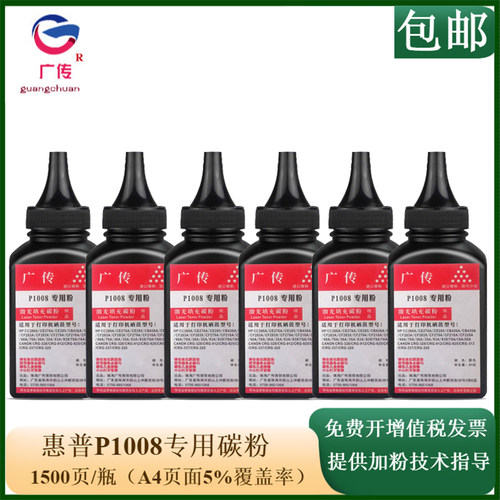 广传墨粉黑度好废粉少打印高清