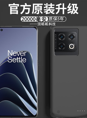 适用一加10pro背夹电池ACE竞速版