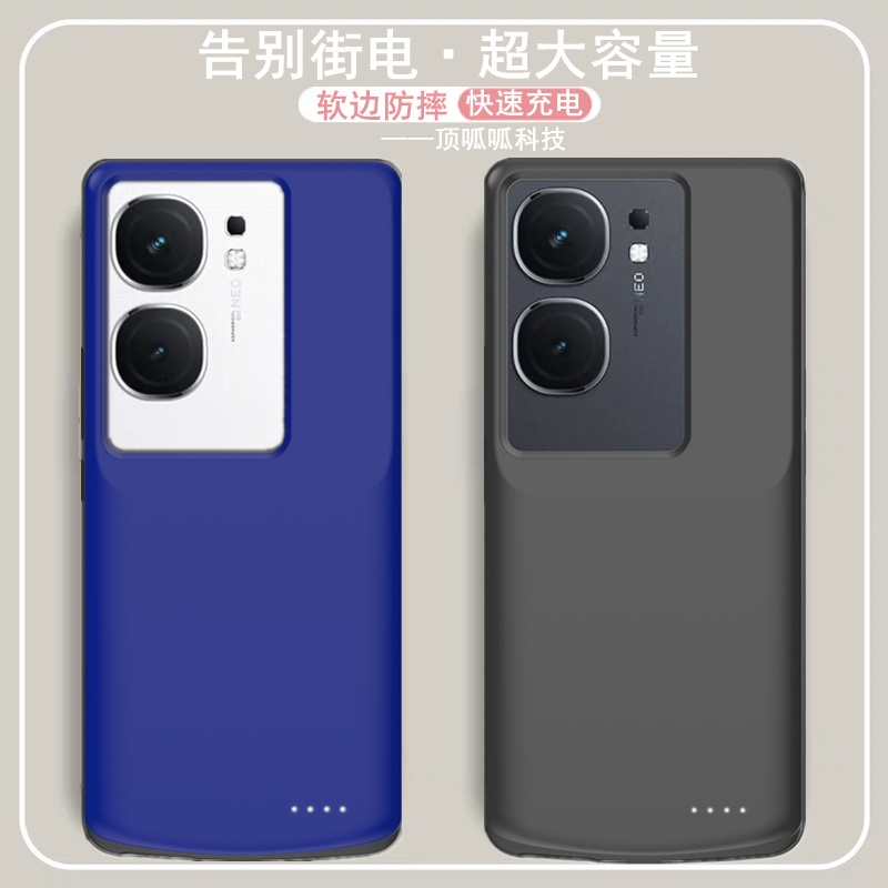 适用vivo IQOONeo9spro+背夹电池iqooneo9spro手机壳充电宝快电源