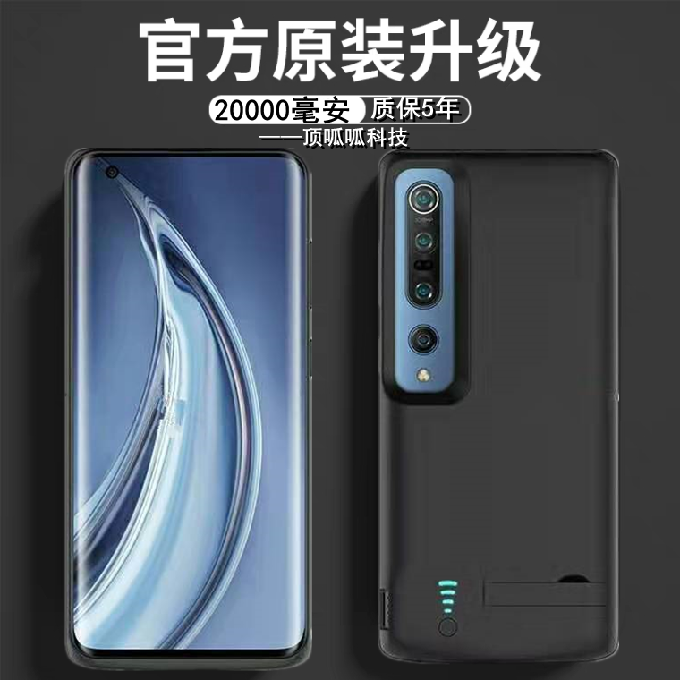 适用小米10/10pro背夹充电宝壳