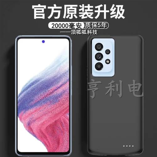 适用三星A53背夹电池a52s手机壳