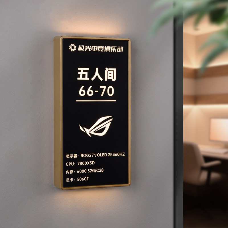 电竞门牌电竞可更换面板门牌配件变压器灯条面板底座配件图片