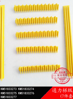 通力扶梯梯级边框KM51833273/74/75/76/77黄色边条KONE装饰警示条
