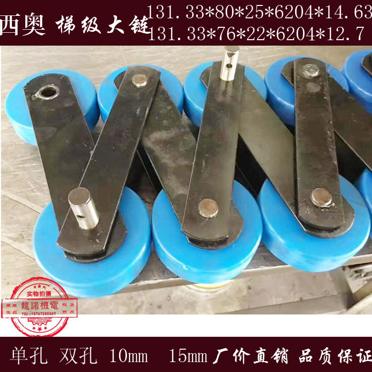 西奥梯级链131西子奥的斯扶梯梯级链xizi otis梯阶曳引大链条广奥