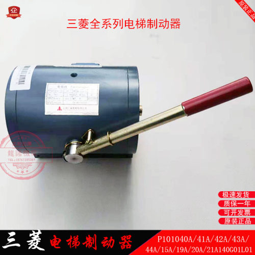三菱电梯制动器P101042A140G01L01双推杆抱闸电磁铁ZTB-3500N凌云