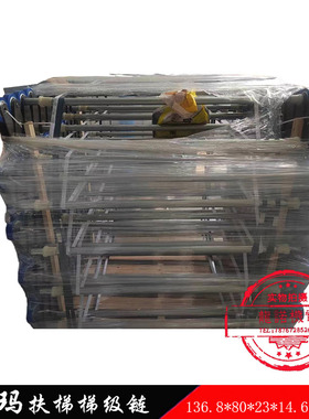 星玛扶梯梯级链136.8*80*23*14.63*43*43带轴梯级大链条连体链