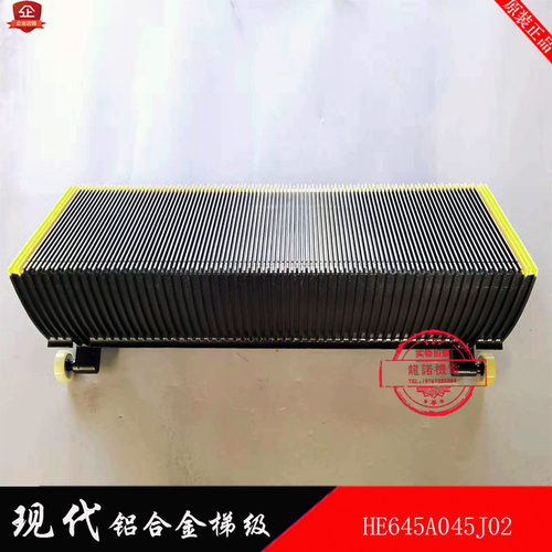现代自动扶梯梯级原装极速发货