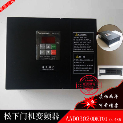 松下门机变频器AAD03020DKT01-0.4KW全新 电梯配件 宁波申菱