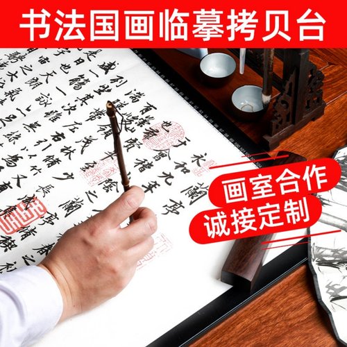 书法绘画拷贝台毛笔练字工笔画