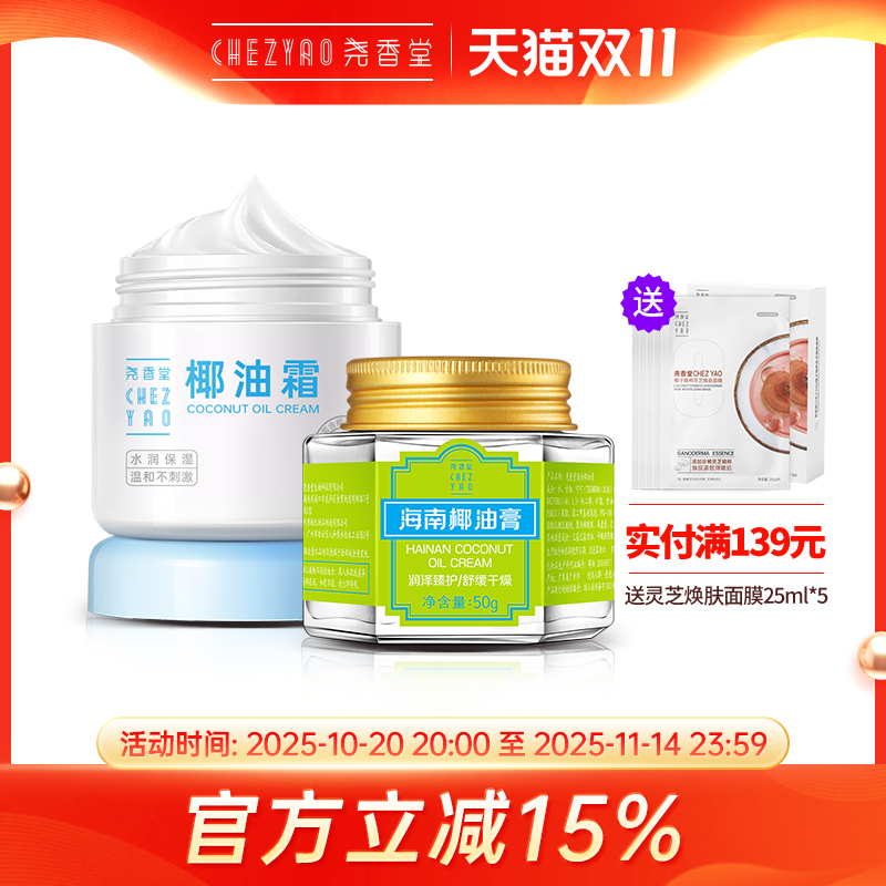 尧香堂海南油膏防皴身体保湿乳液