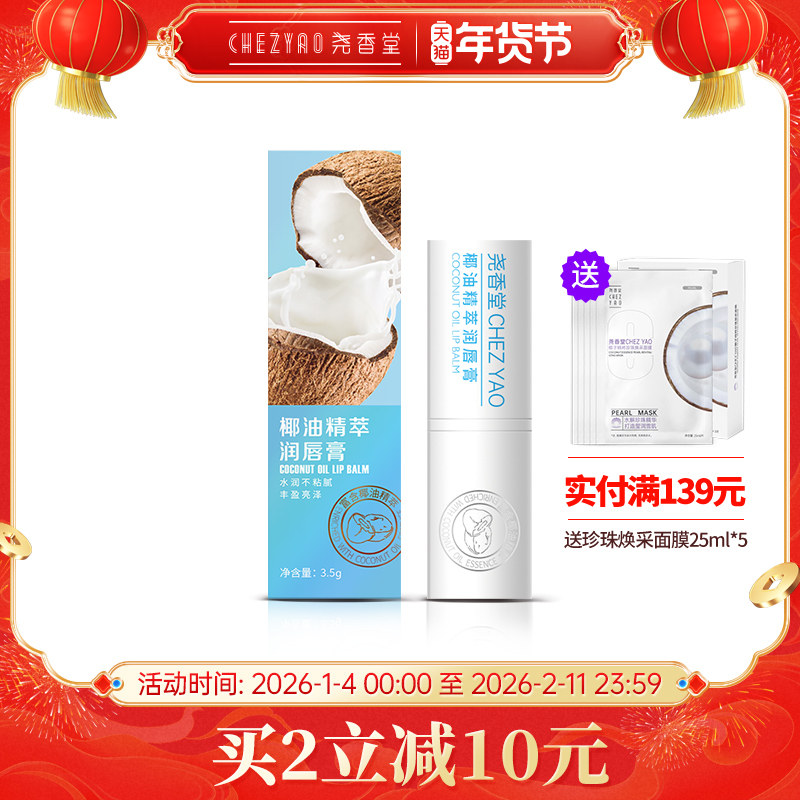 尧香堂椰油精萃无色润唇膏口红打底补水保湿滋润唇部便携护唇膏,美容护肤/美体/精油,润唇膏,淘宝优惠券,粉丝福利购,淘宝优惠卷