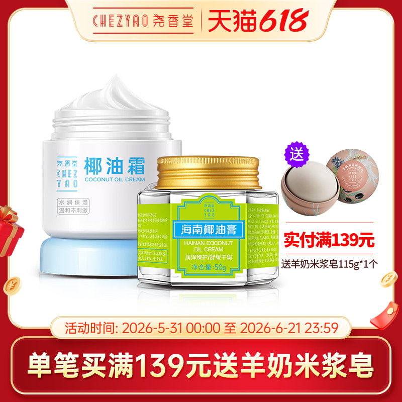 尧香堂海南椰油膏面部护肤套装补水保湿椰油面霜滋润护手身体乳液