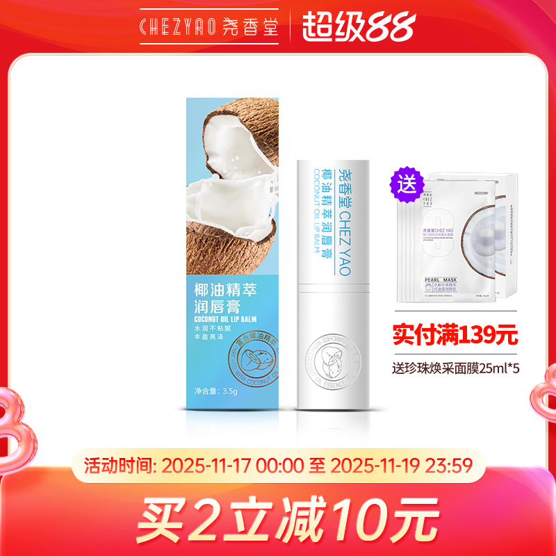 椰油精萃口红打底保湿学生润唇膏