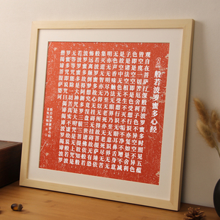 弘一法师心经临摹抄经字画书法佛家宝典禅意办公书房茶室实木摆件