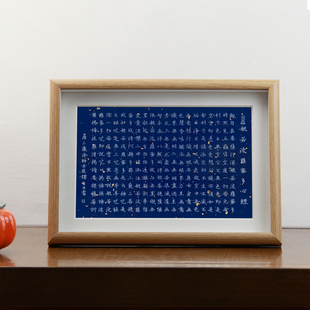 般若波罗蜜多心经摆台静心书法相框临摹本手抄摆件带画框A4桌面画