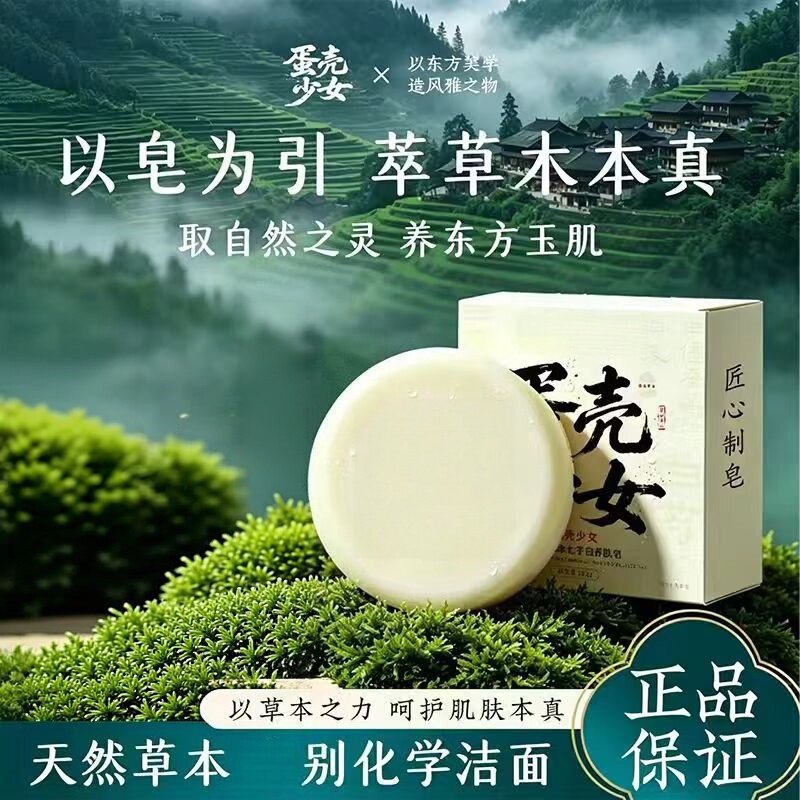官方正品蛋壳少女天然手工皂
