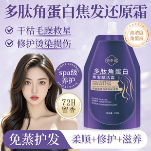 植韩季雅华士多肽角蛋白焦发还原霜护发素发膜蛋白霜自然卷干燥