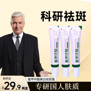 官方正品宝丽奈植仆美白祛斑膏霜氨甲环酸淡斑面霜