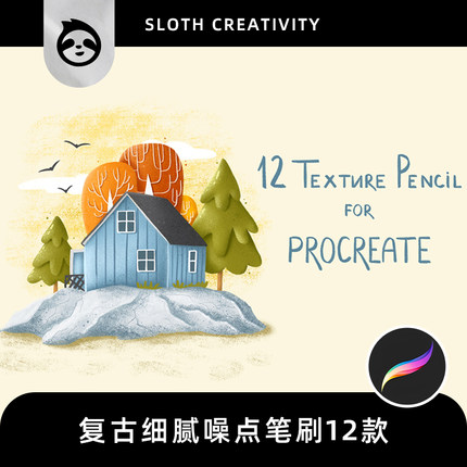 procreate笔刷噪点笔刷细腻颗粒质感pad手绘笔刷磨砂复古喷墨涂鸦