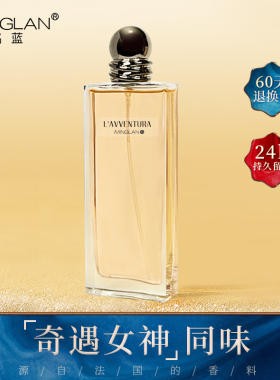 名蓝奇遇香水女士淡香持久留香24小时清新专柜正品大牌生日礼物