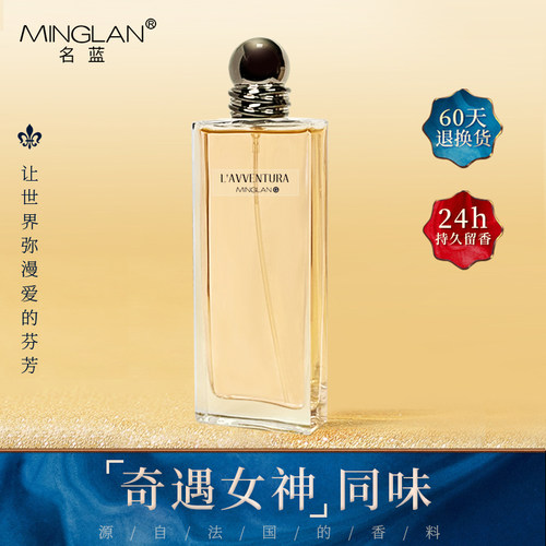 名蓝奇遇香水女士持久留香