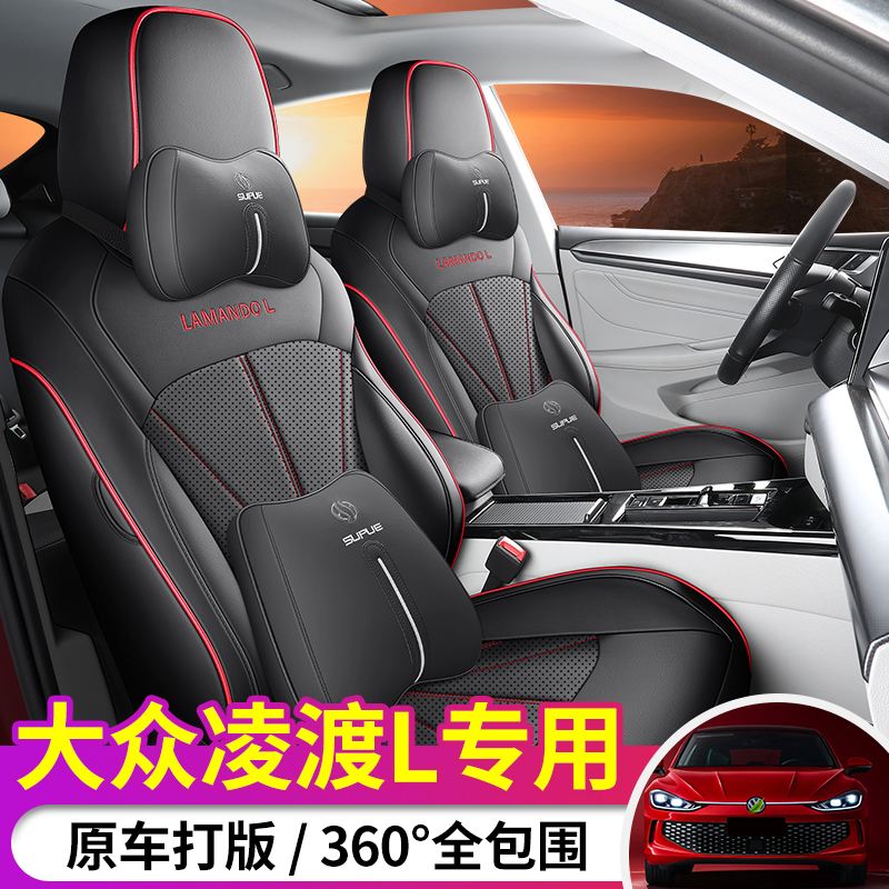 大众凌渡L专用汽车座椅套四季通用座套全包坐垫新款座垫车内车垫
