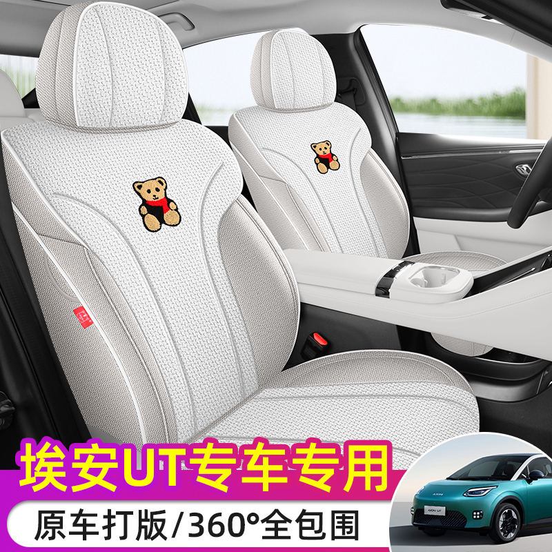 埃安UT鹦鹉龙亚麻布艺汽车座椅套