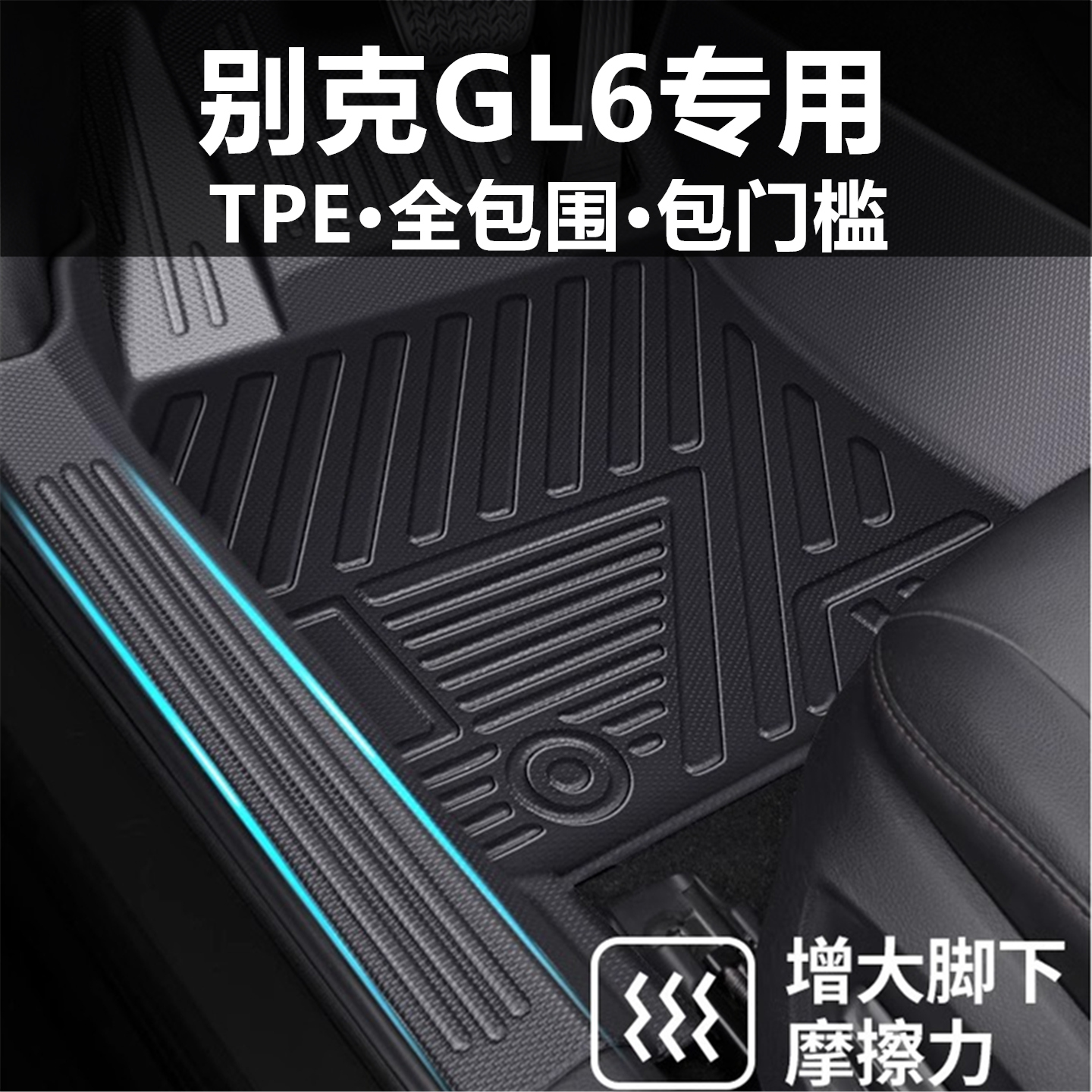 适用于别克GL6专用汽车脚垫全包TPE包门槛星空毯车内改装防水地垫