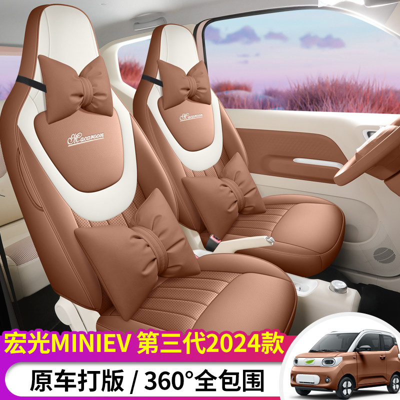2024新款五菱宏光mini EV专用汽车座椅套四季通用坐垫全包座套