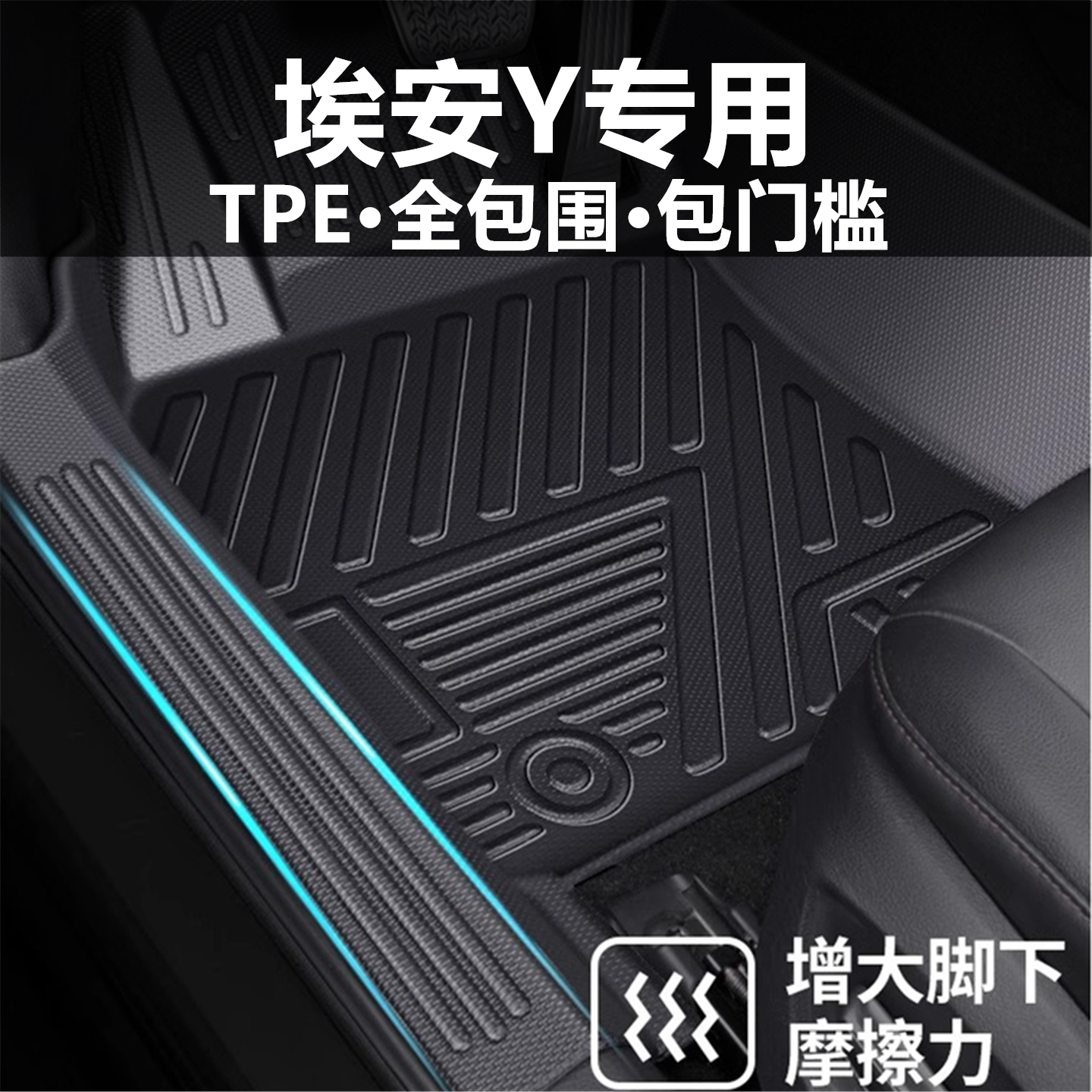 埃安Yplus专用汽车脚垫全包围TPE包门槛星空毯车内改装防水地垫