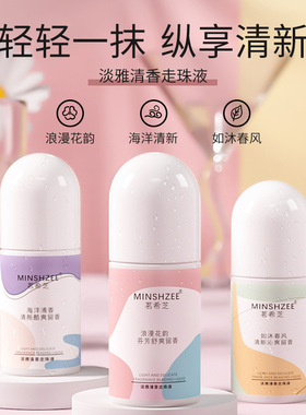 【拍下发三瓶】茗希芝止汗露去汗味香体露腋下持久香水滚珠