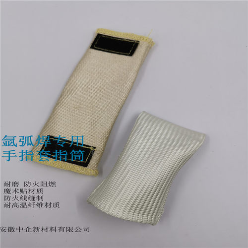 耐高温手指套中企力防火