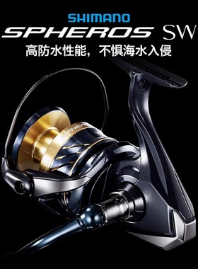21款SHIMANO禧玛诺SPHEROS SW深海纺车轮斯帕尔斯远投船钓海钓轮