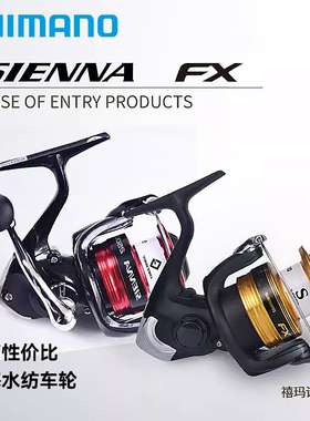SHIMANO禧玛诺 SIENNA/FX塞纳路亚轮淡海水鱼线轮矶钓轮远投轮