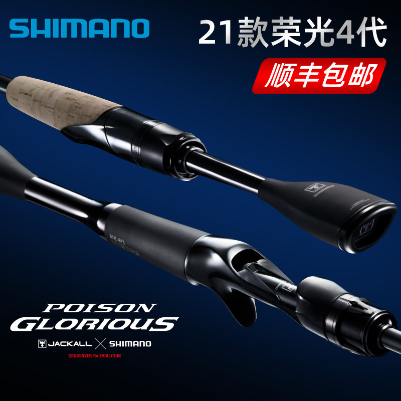 禧玛诺荣光4代路亚竿竞技竿