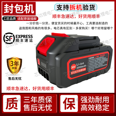 36V飞人牌封包机专用锂电池封口机电动打包机缝包机手提式电池