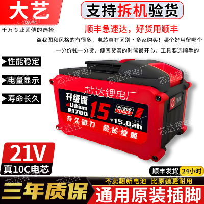 10C动力通用大艺A3锂电池21700超长续航角磨机电板手电锯电锤专用