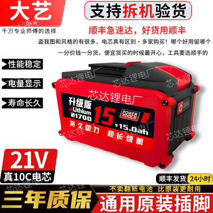10C动力通用大艺A3锂电池21700超长续航角磨机电板手电锯电锤专用