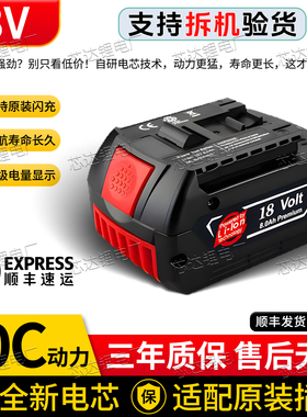 适用于博世18v锂电池GBH180/185电锤冲击钻GDS250/350电板手通用